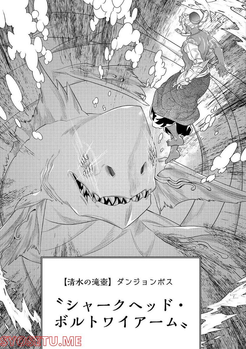 リ・モンスター 第84話 - Page 7