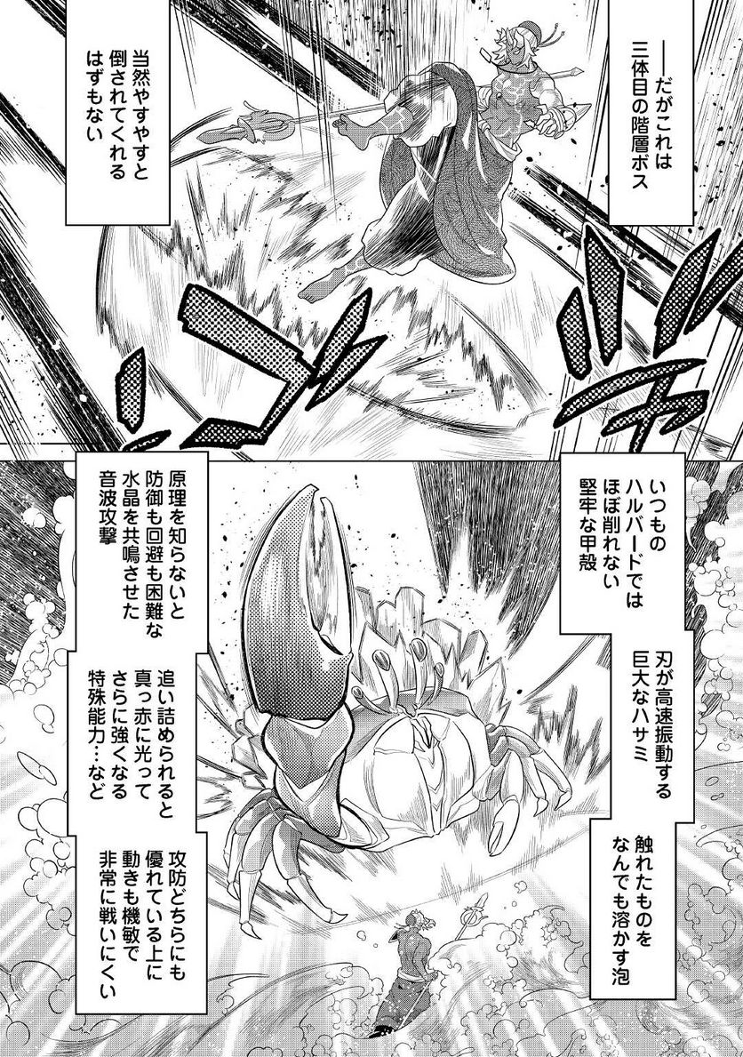 リ・モンスター 第81話 - Page 18