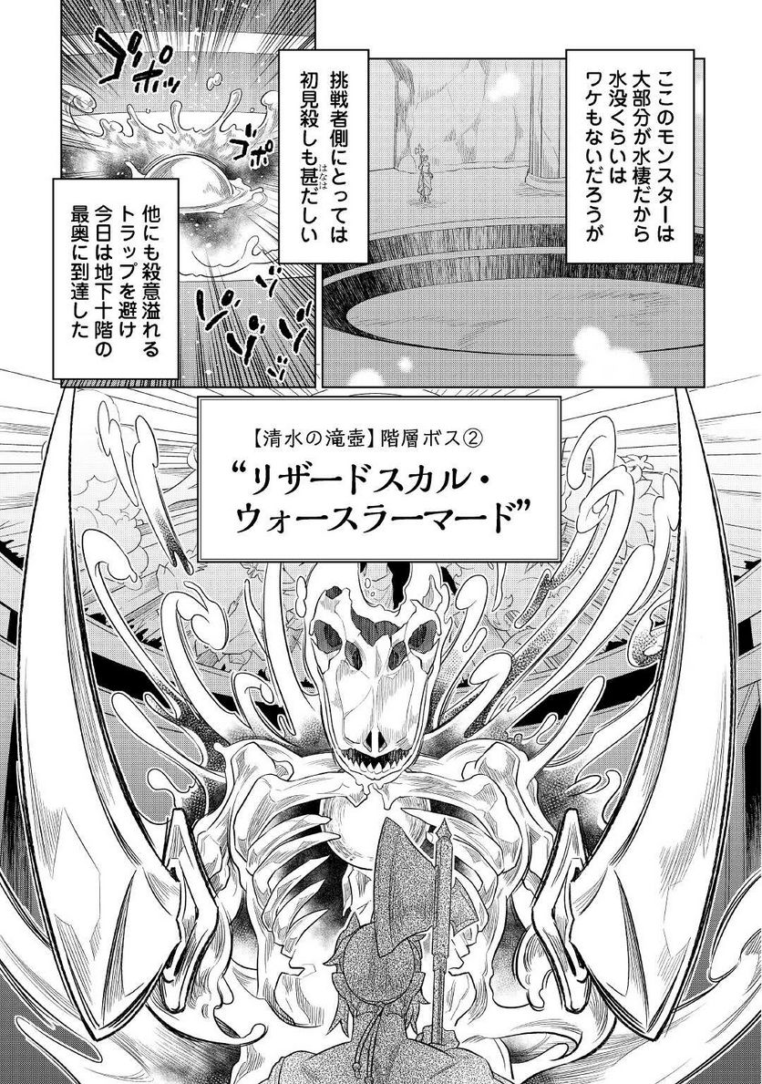 リ・モンスター 第81話 - Page 9