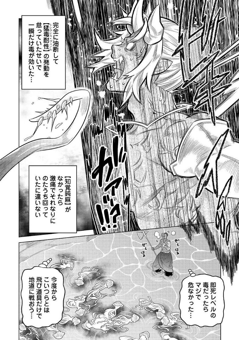 リ・モンスター 第81話 - Page 6