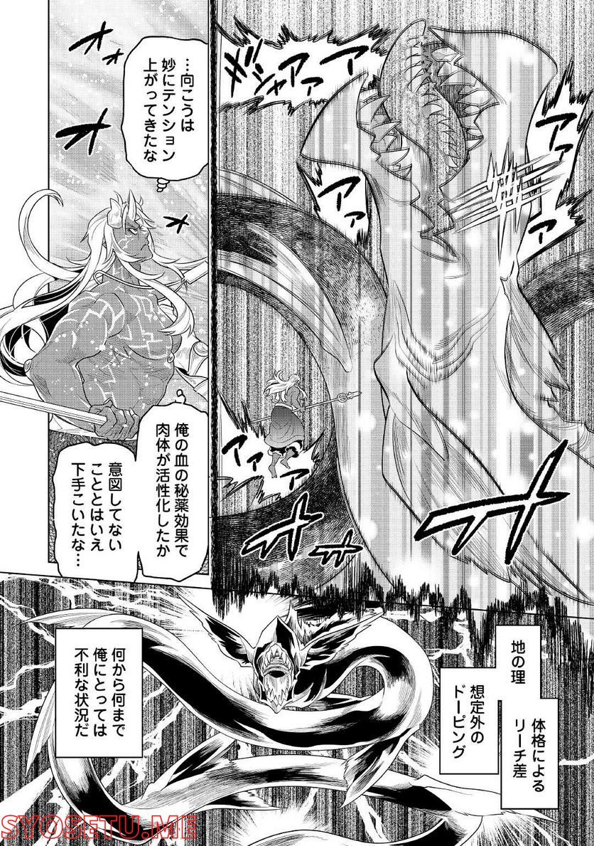 リ・モンスター 第84話 - Page 20