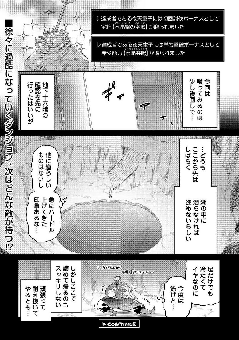 リ・モンスター 第81話 - Page 22