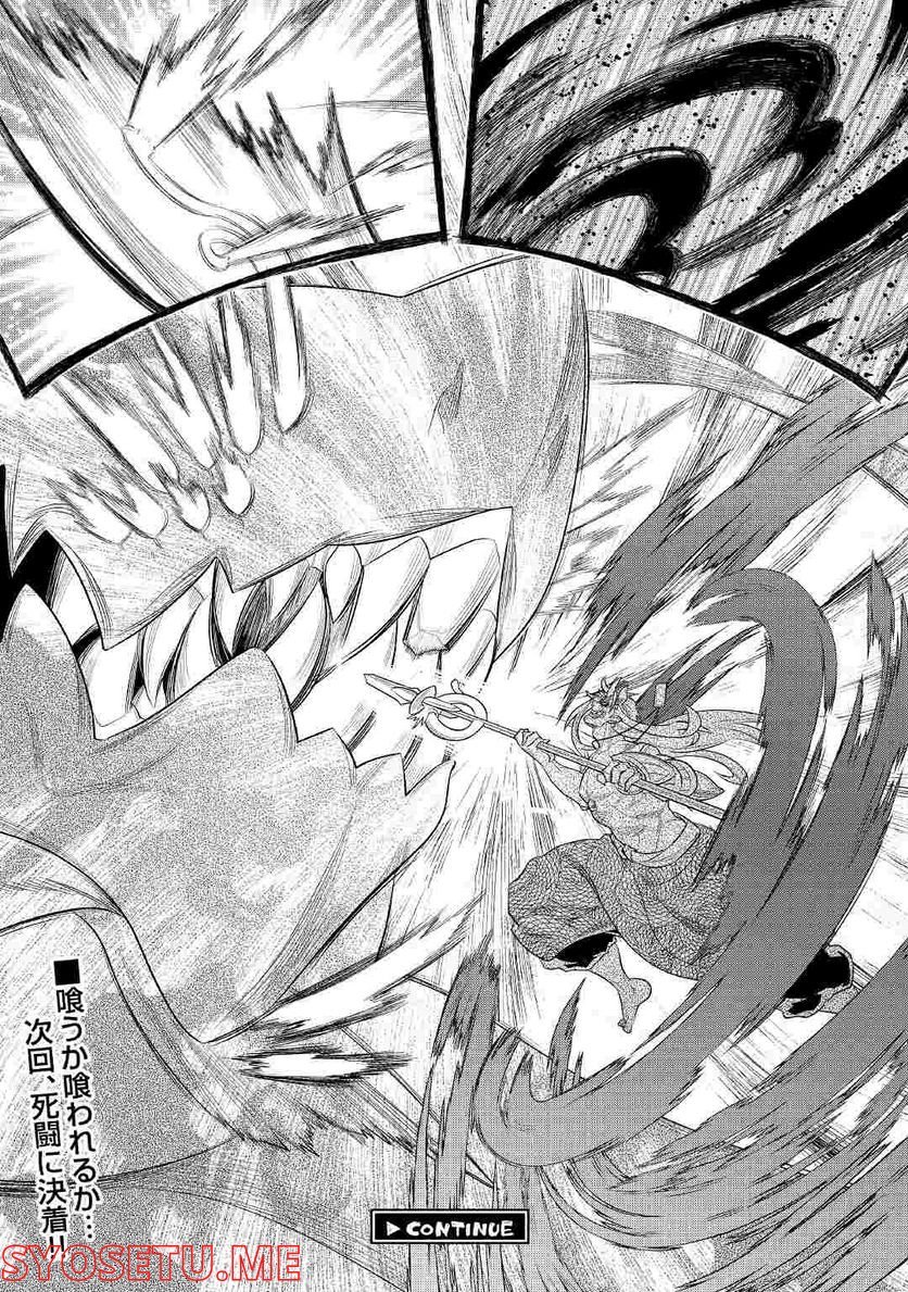 リ・モンスター 第84話 - Page 22