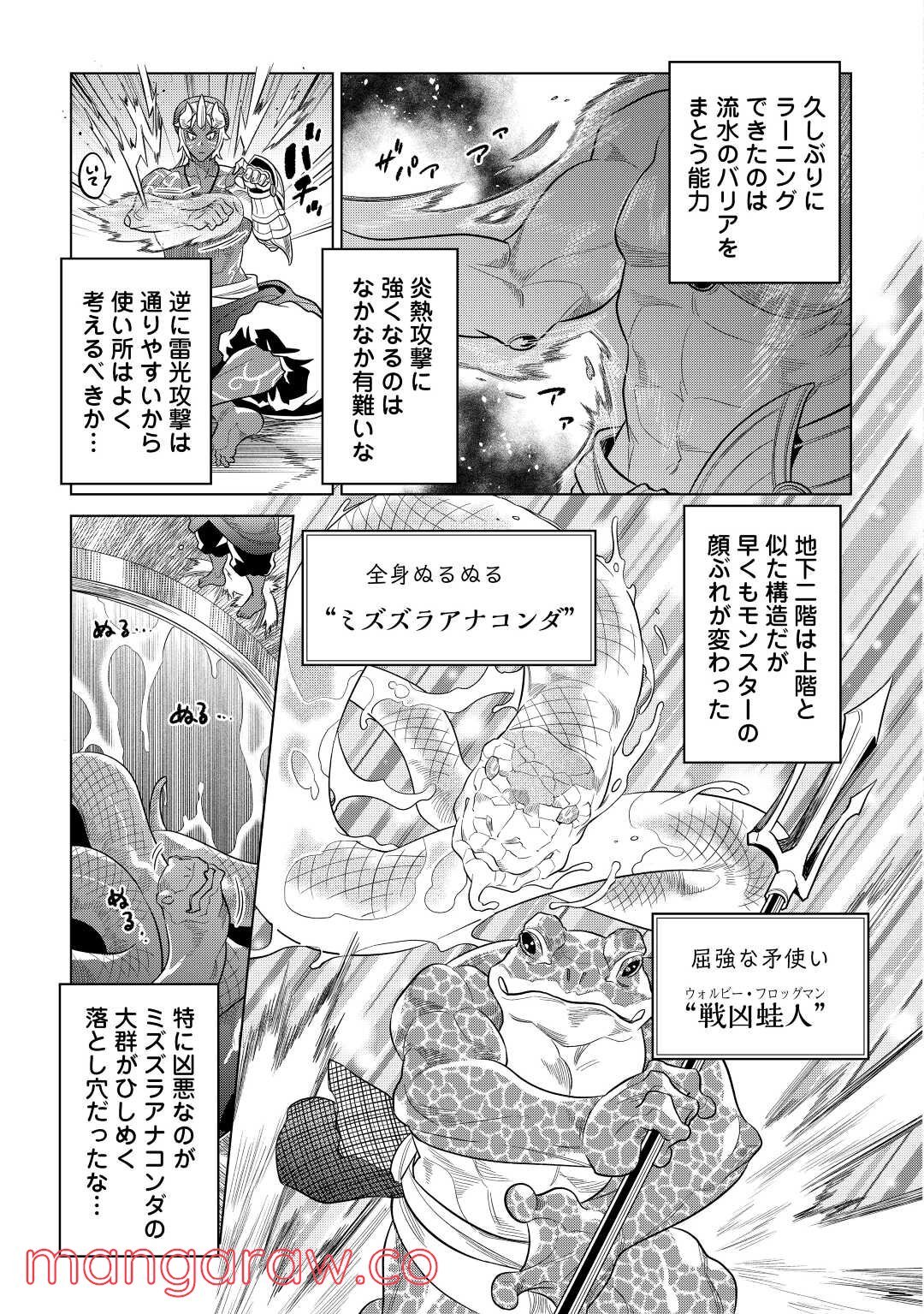 リ・モンスター 第80話 - Page 5