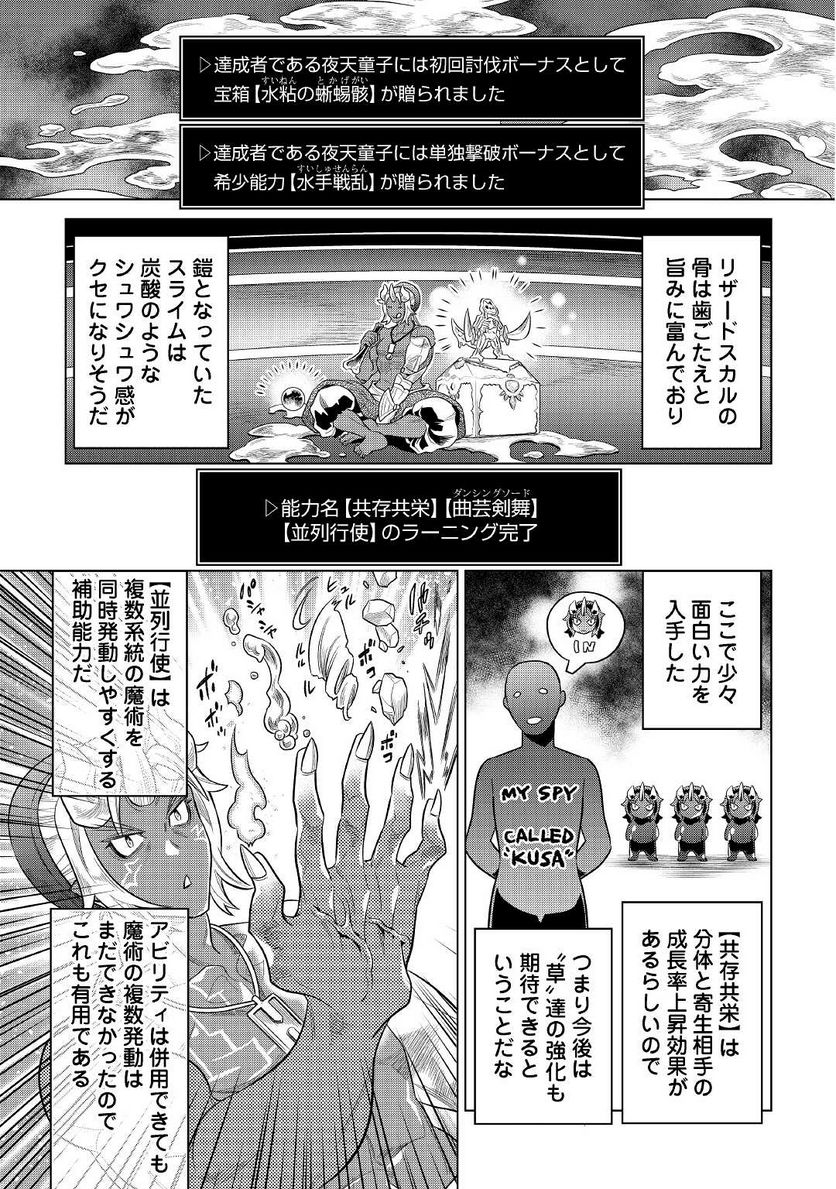 リ・モンスター 第81話 - Page 11