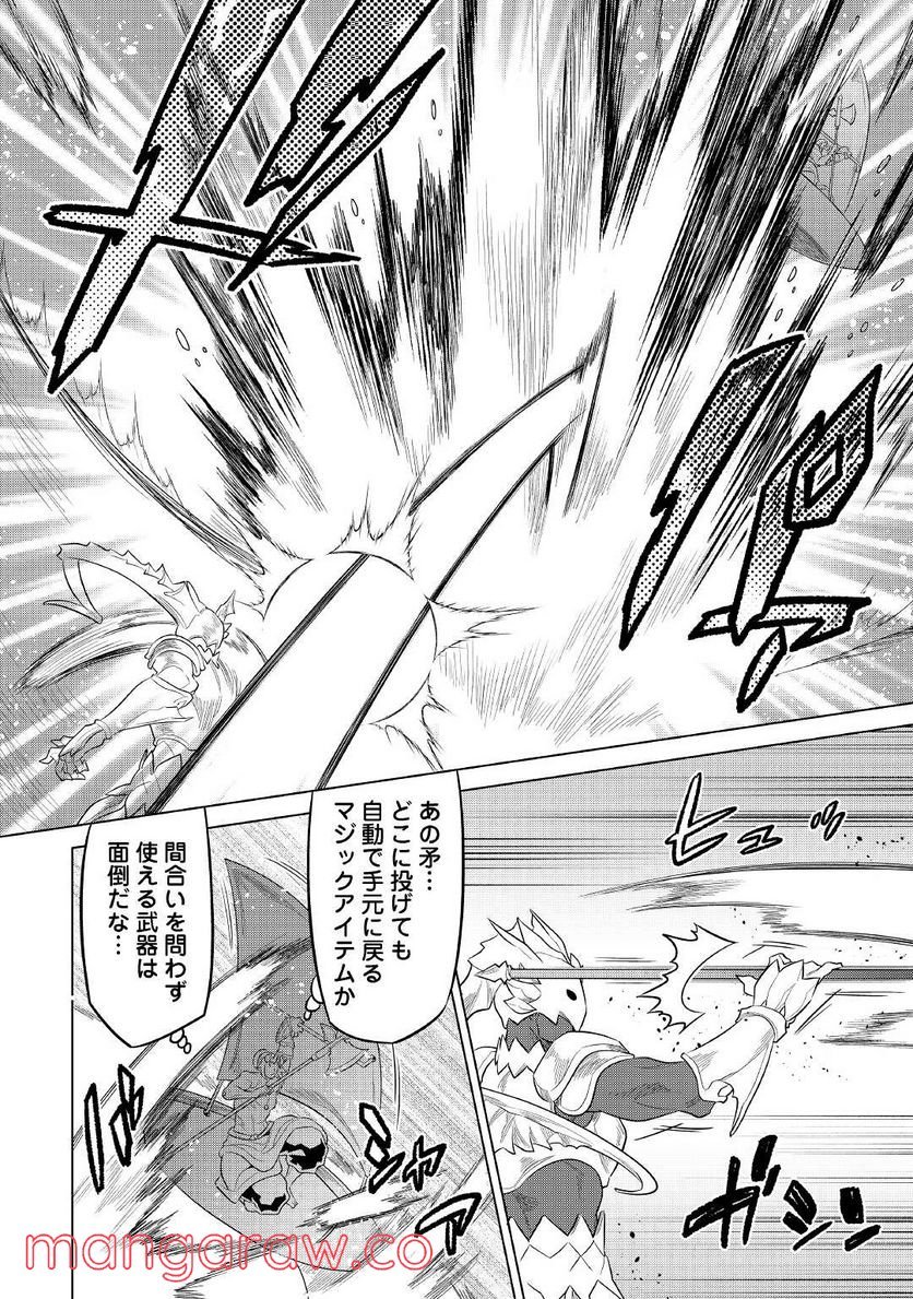 リ・モンスター 第82話 - Page 12