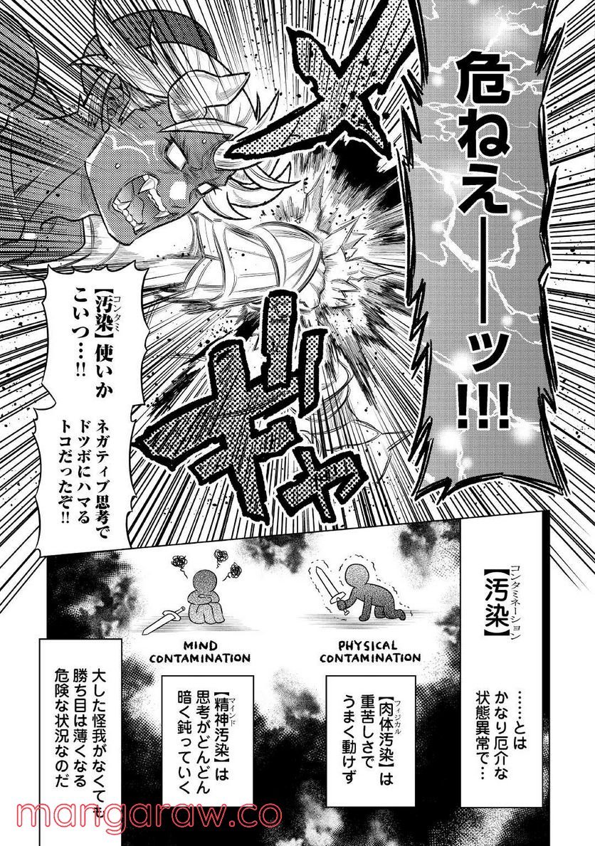 リ・モンスター 第82話 - Page 15