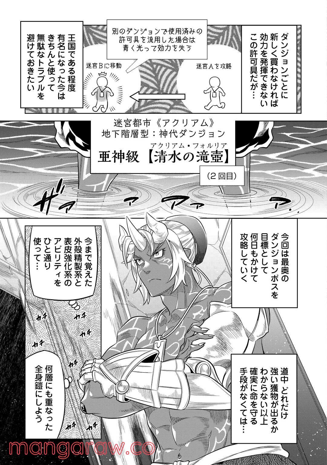 リ・モンスター 第80話 - Page 3