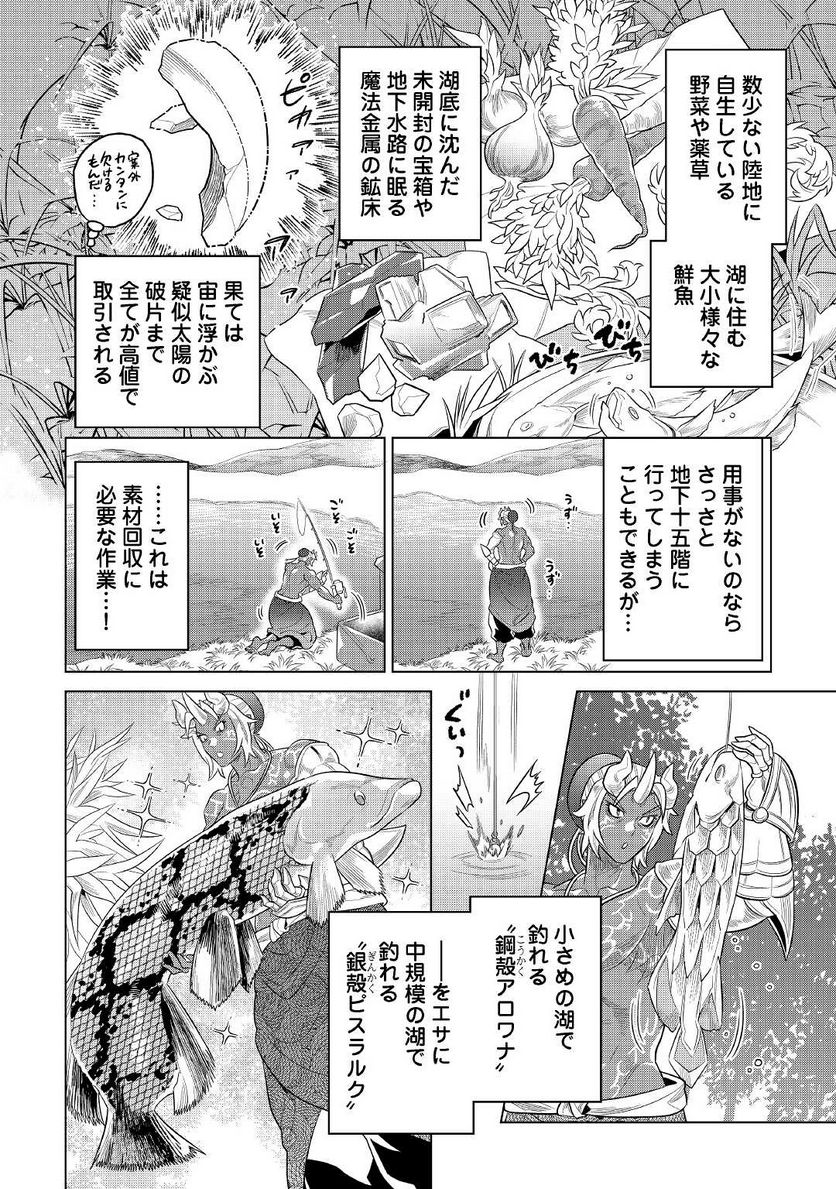リ・モンスター 第81話 - Page 14
