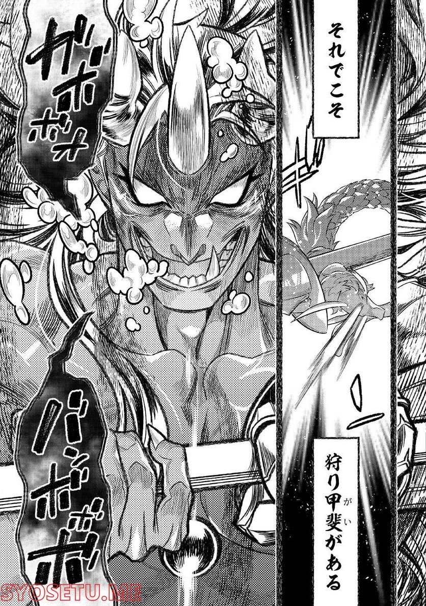リ・モンスター 第84話 - Page 21