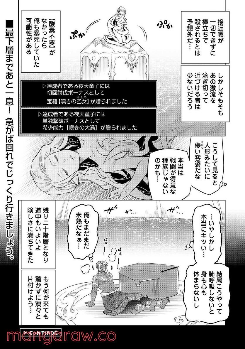 リ・モンスター 第82話 - Page 22