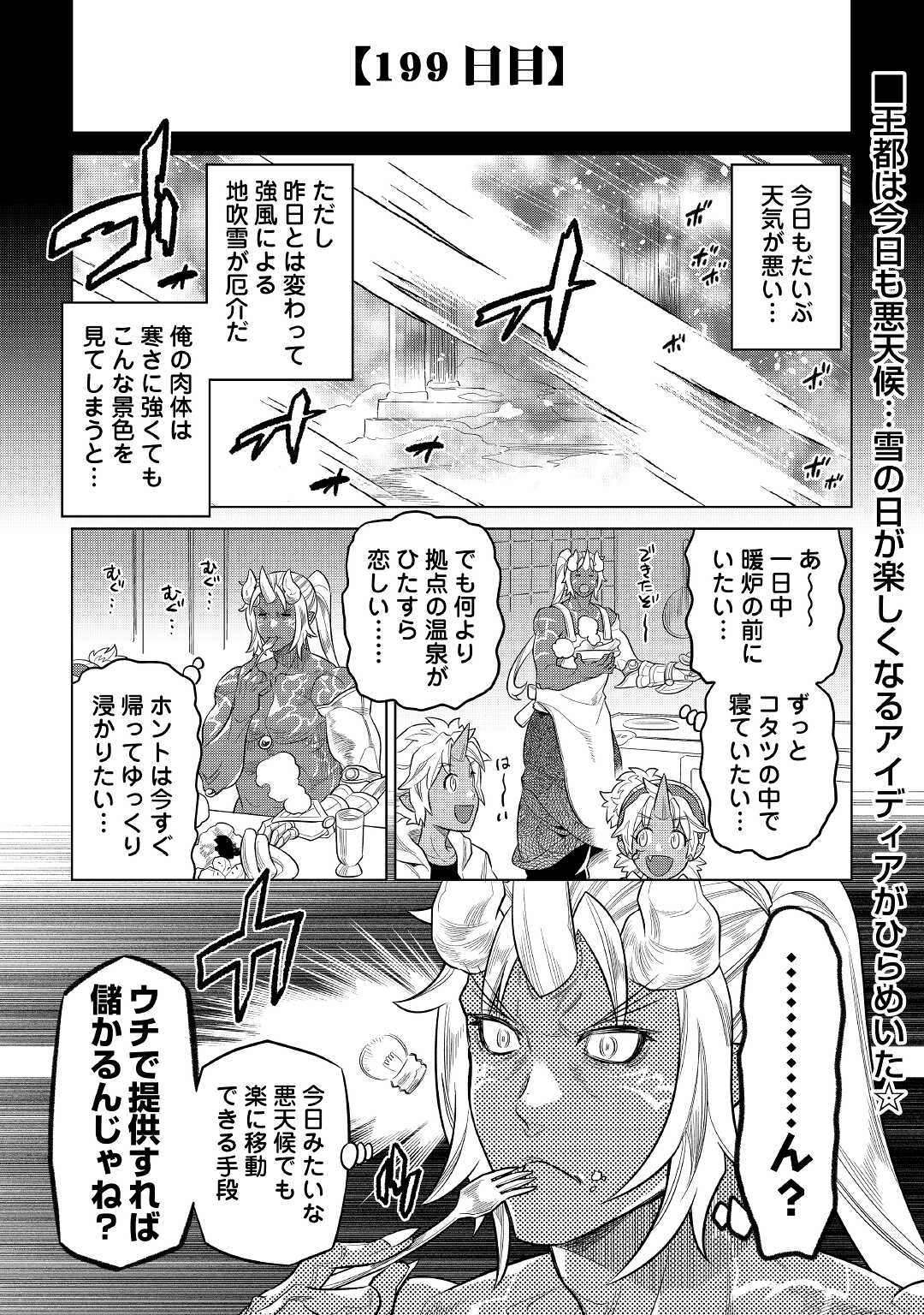 リ・モンスター 第79話 - Page 1