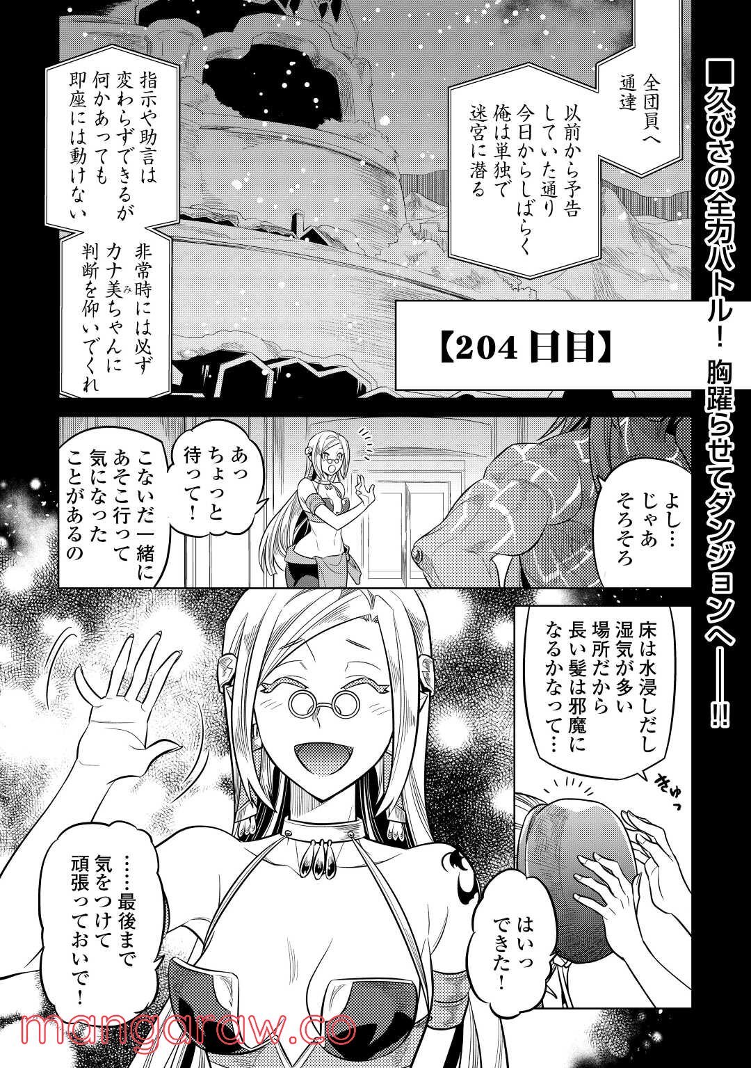 リ・モンスター 第80話 - Page 1