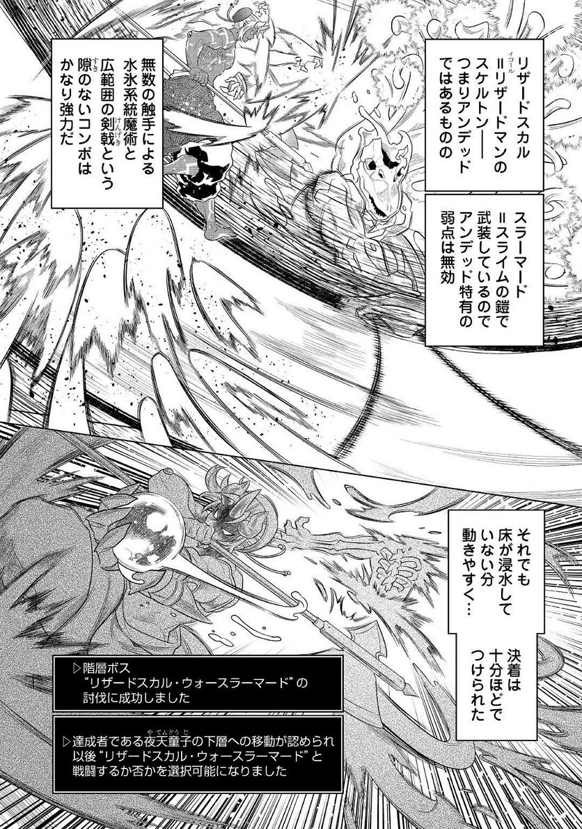 リ・モンスター 第81話 - Page 10