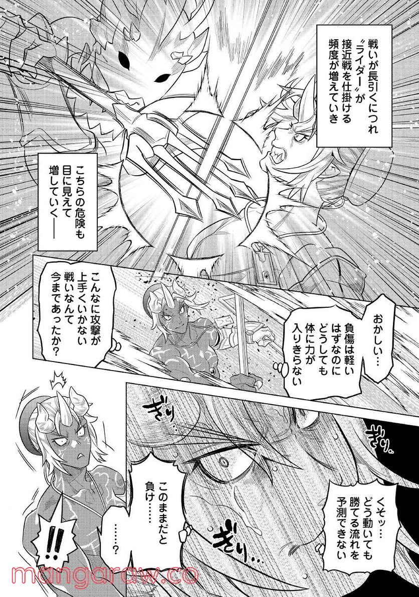 リ・モンスター 第82話 - Page 14