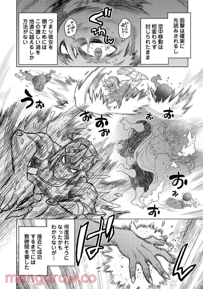 リ・モンスター 第82話 - Page 20