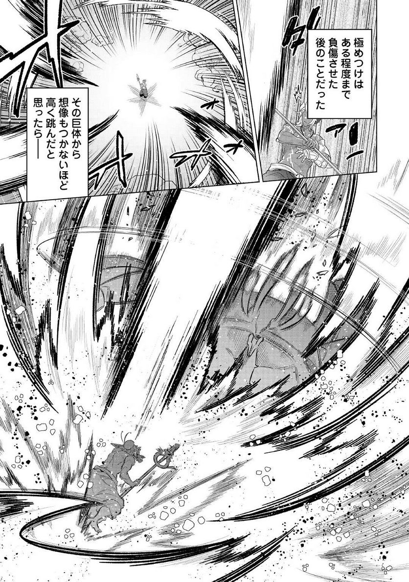 リ・モンスター 第81話 - Page 19