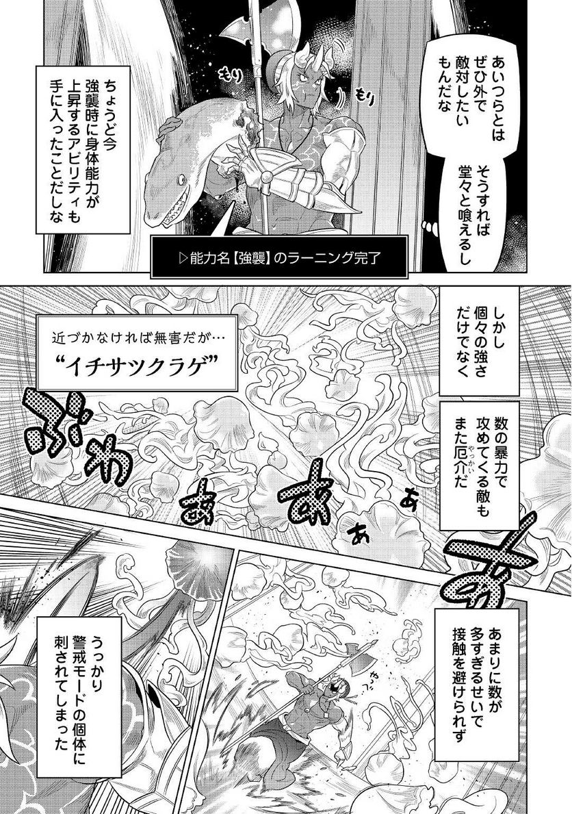リ・モンスター 第81話 - Page 5