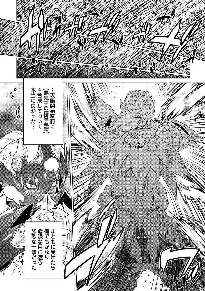 リ・モンスター 第81話 - Page 20