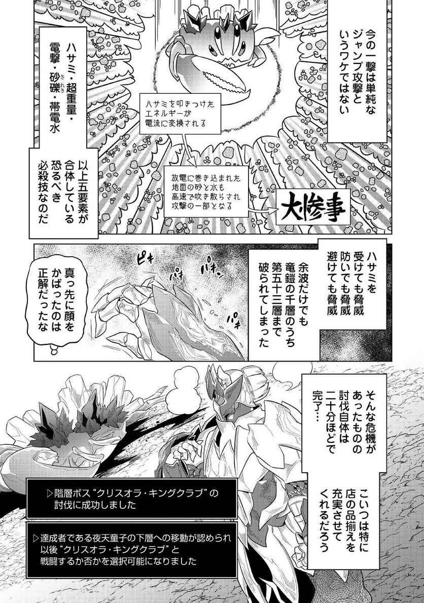 リ・モンスター 第81話 - Page 21