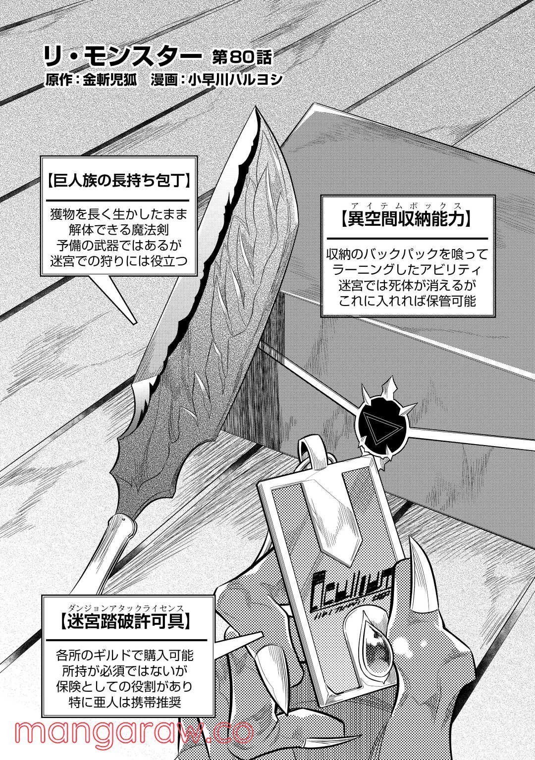 リ・モンスター 第80話 - Page 2