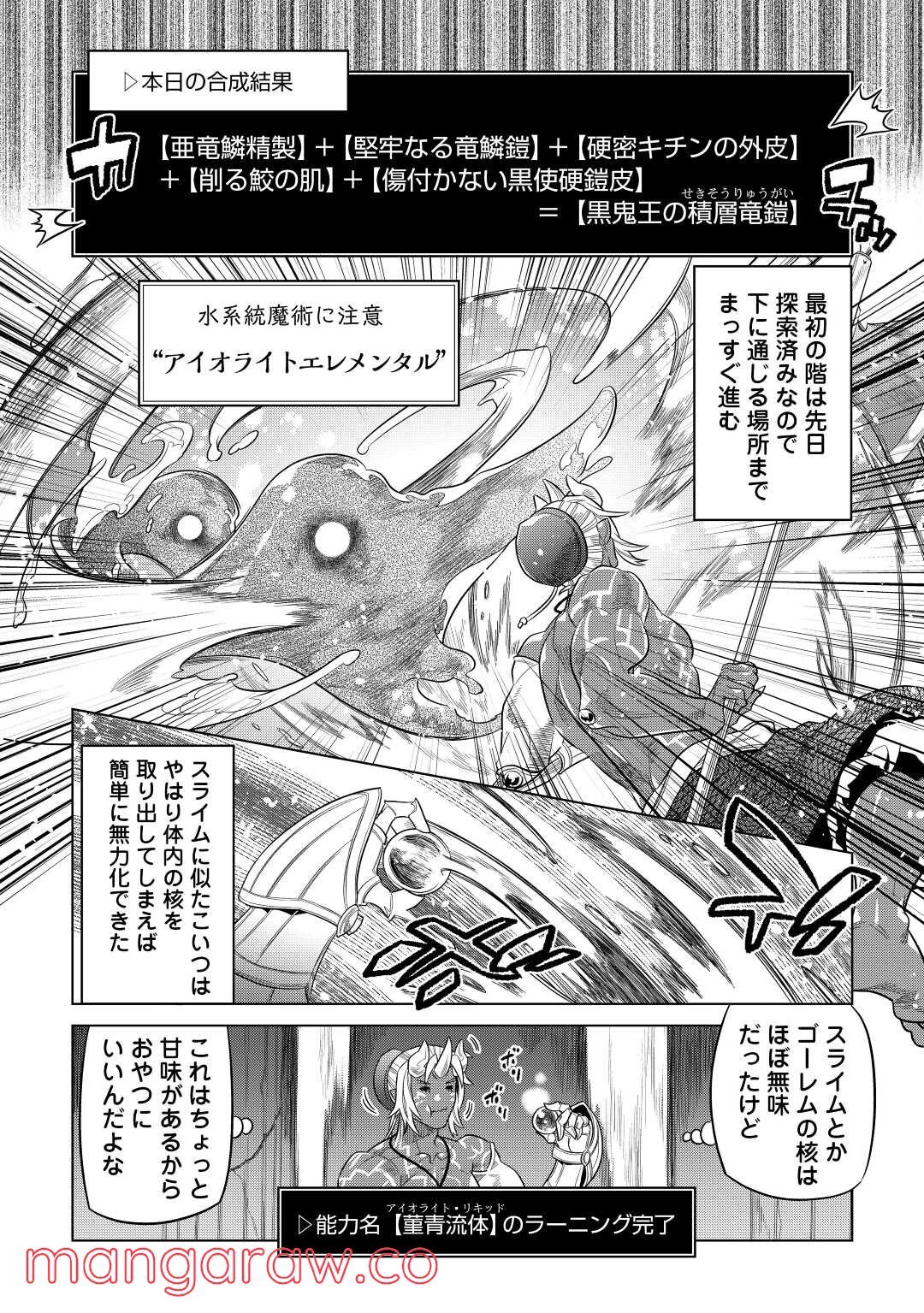 リ・モンスター 第80話 - Page 4