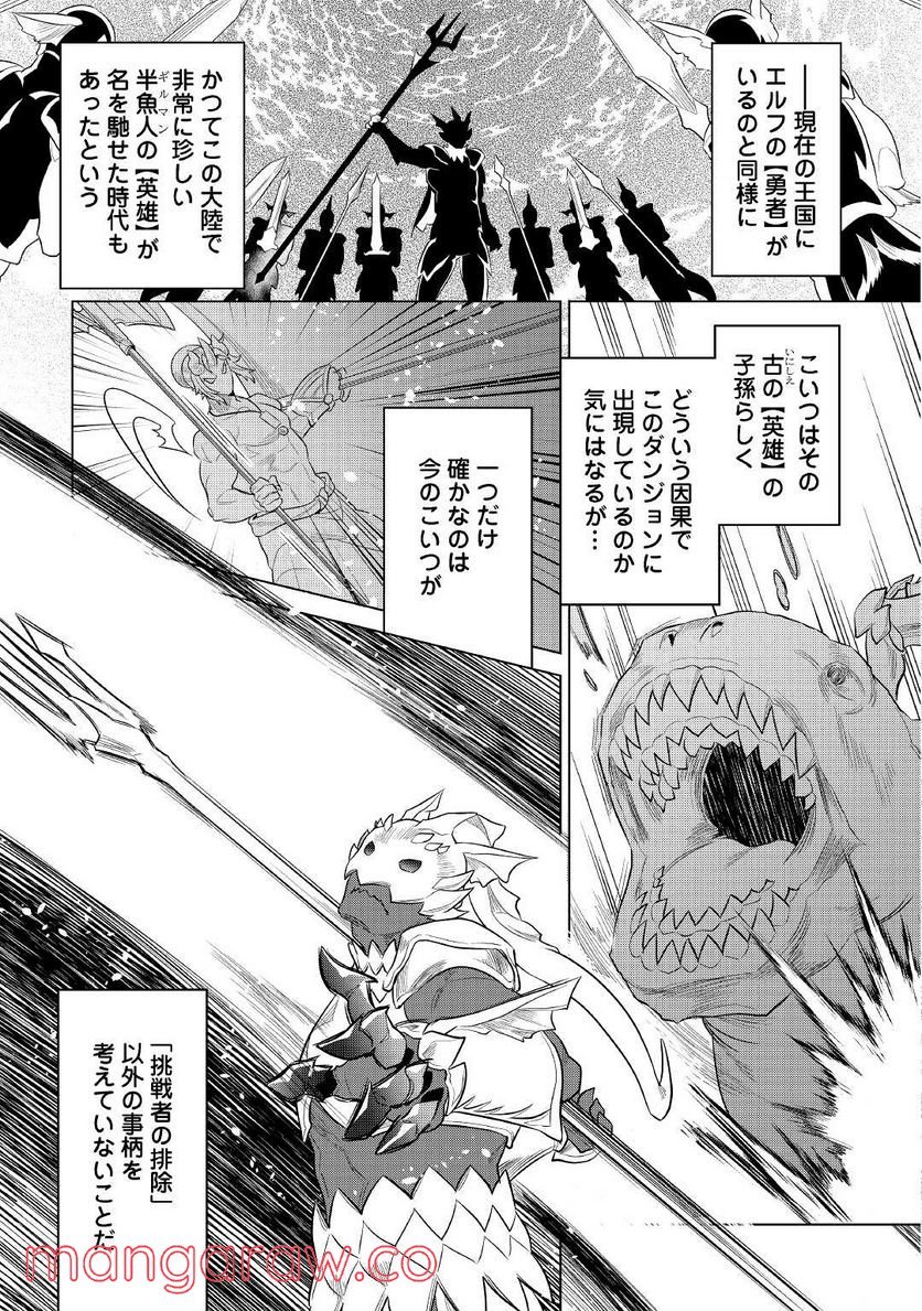リ・モンスター 第82話 - Page 11