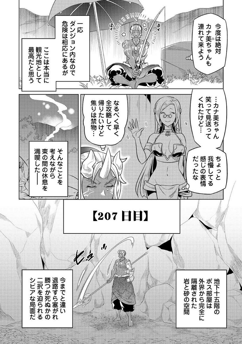 リ・モンスター 第81話 - Page 16