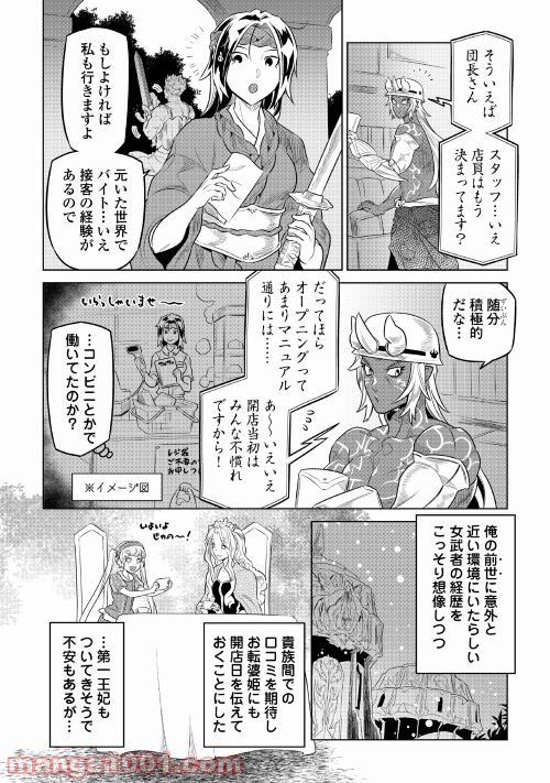 リ・モンスター 第76話 - Page 14