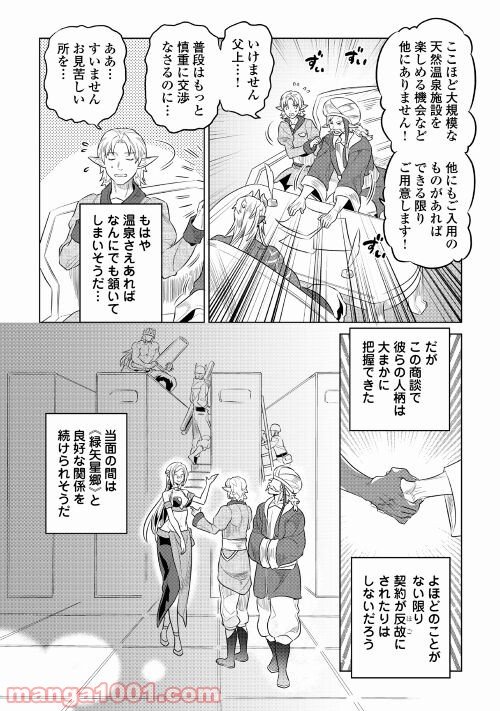 リ・モンスター 第76話 - Page 12