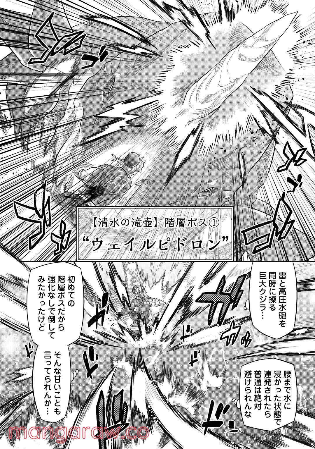 リ・モンスター 第80話 - Page 16