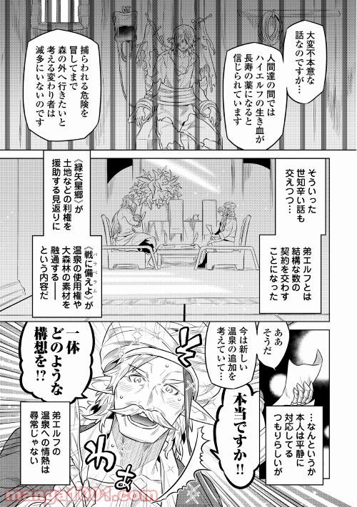 リ・モンスター 第76話 - Page 11