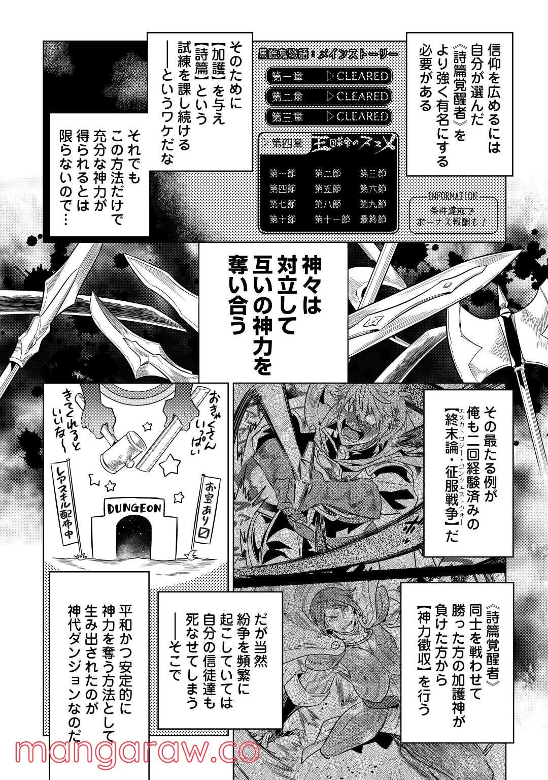 リ・モンスター 第80話 - Page 12