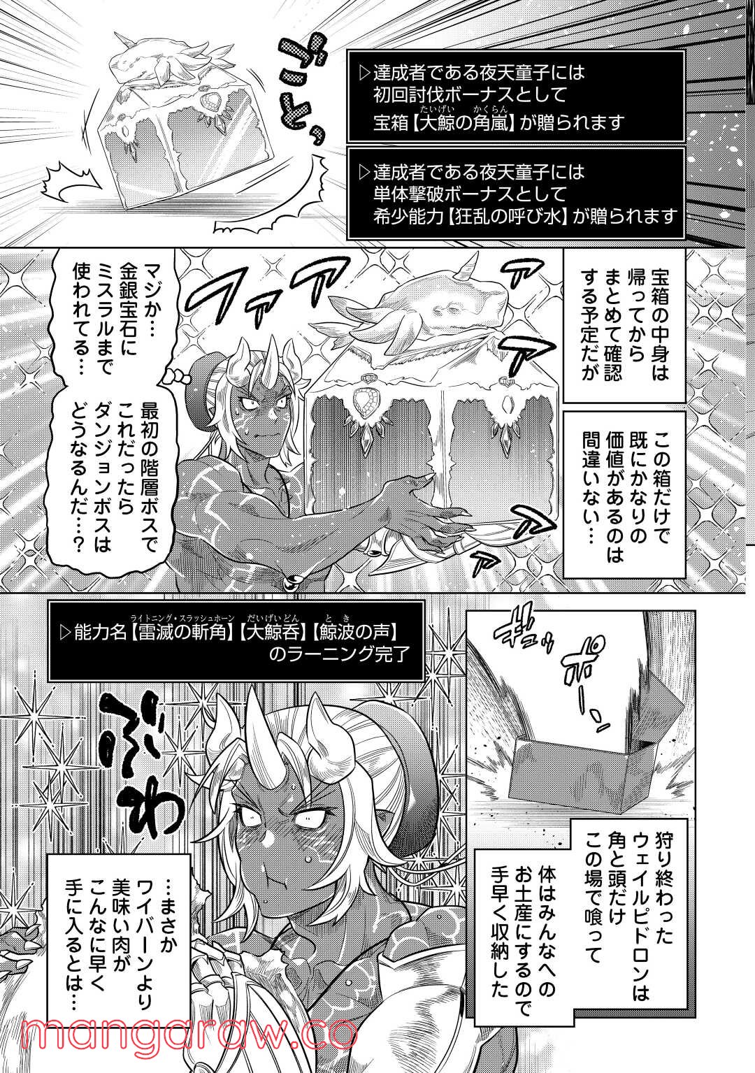 リ・モンスター 第80話 - Page 19