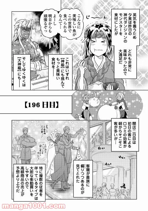 リ・モンスター 第77話 - Page 6