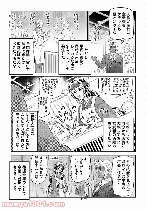 リ・モンスター 第77話 - Page 5