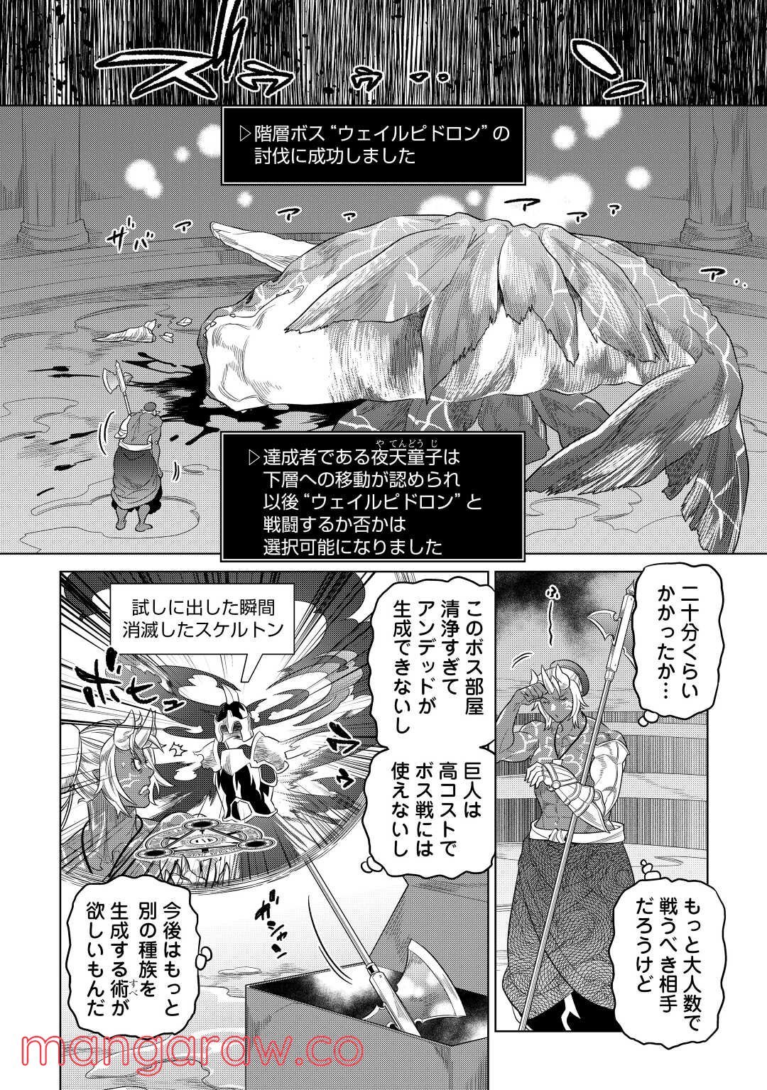 リ・モンスター 第80話 - Page 18