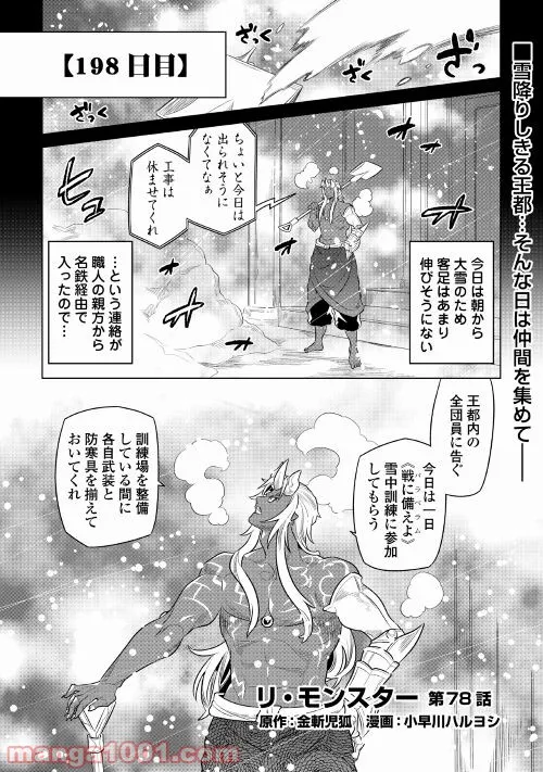 リ・モンスター 第78話 - Page 1