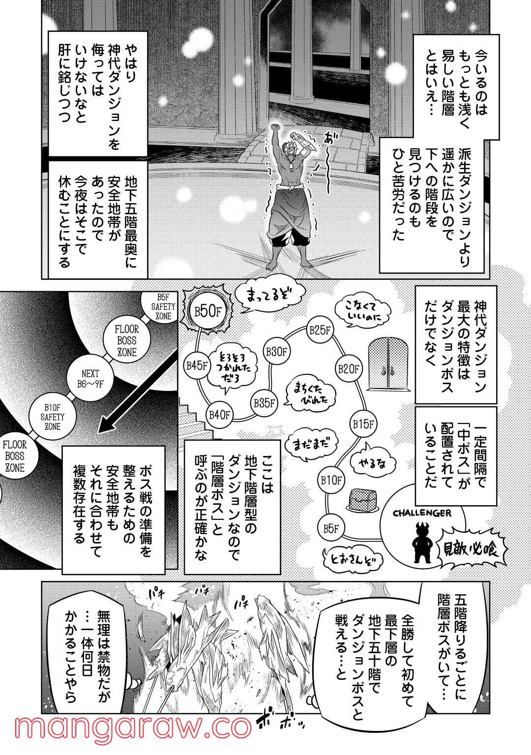 リ・モンスター 第80話 - Page 10
