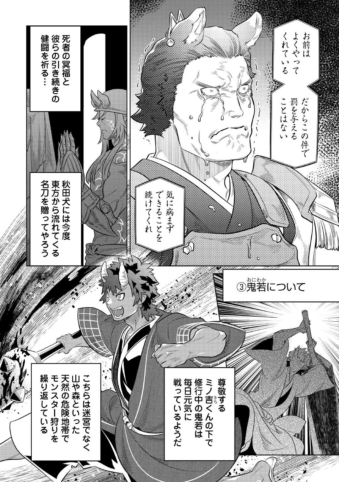 リ・モンスター 第79話 - Page 14