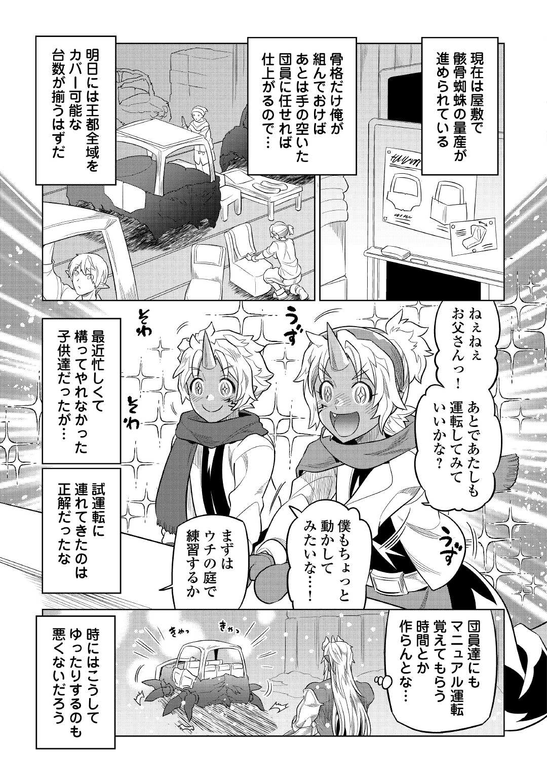 リ・モンスター 第79話 - Page 7