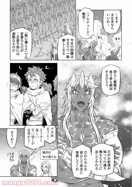 リ・モンスター 第78話 - Page 5