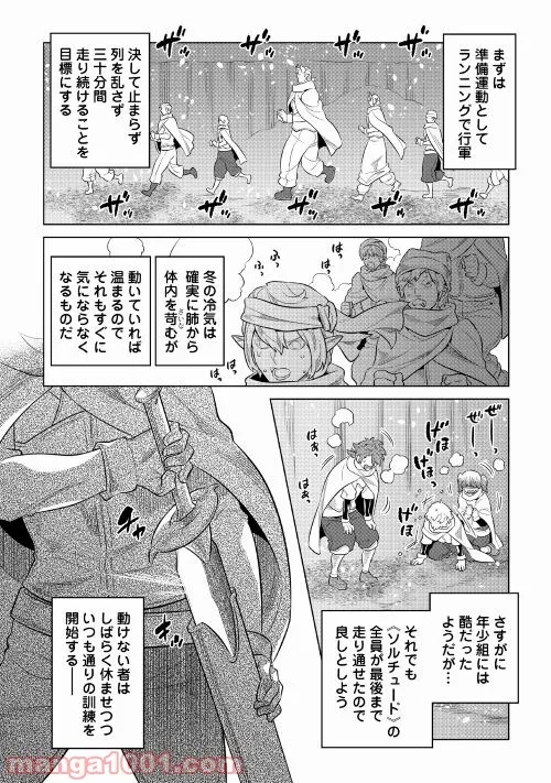 リ・モンスター 第78話 - Page 6