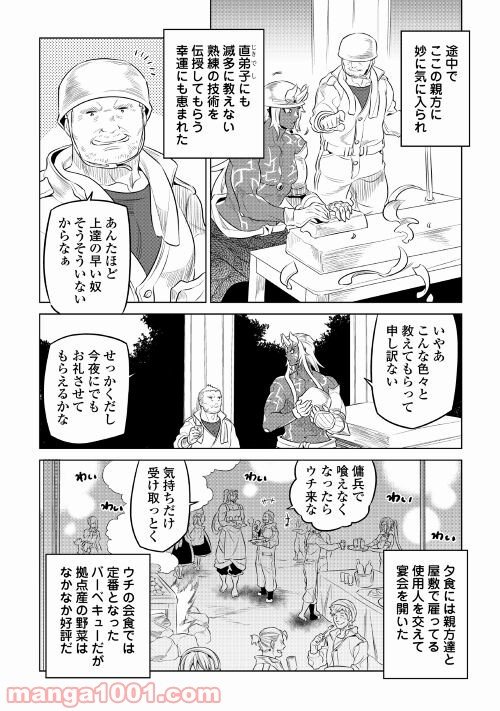 リ・モンスター 第76話 - Page 2