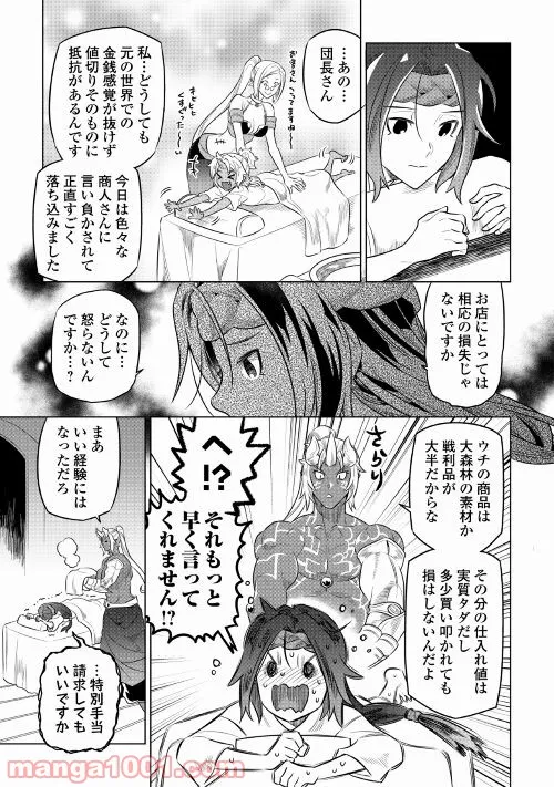 リ・モンスター 第77話 - Page 19
