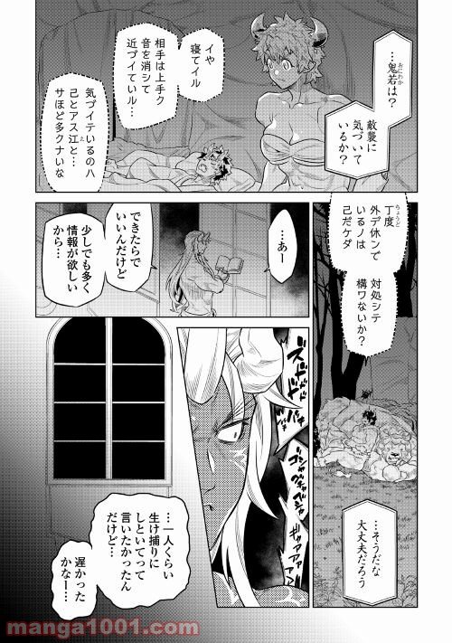 リ・モンスター 第76話 - Page 6