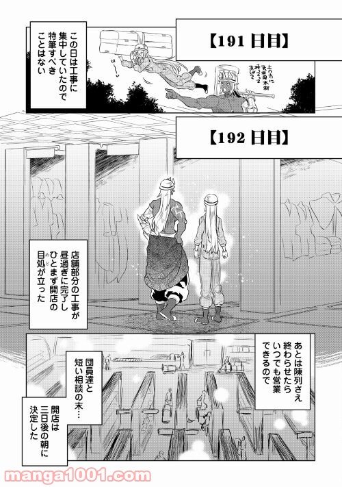 リ・モンスター 第76話 - Page 13