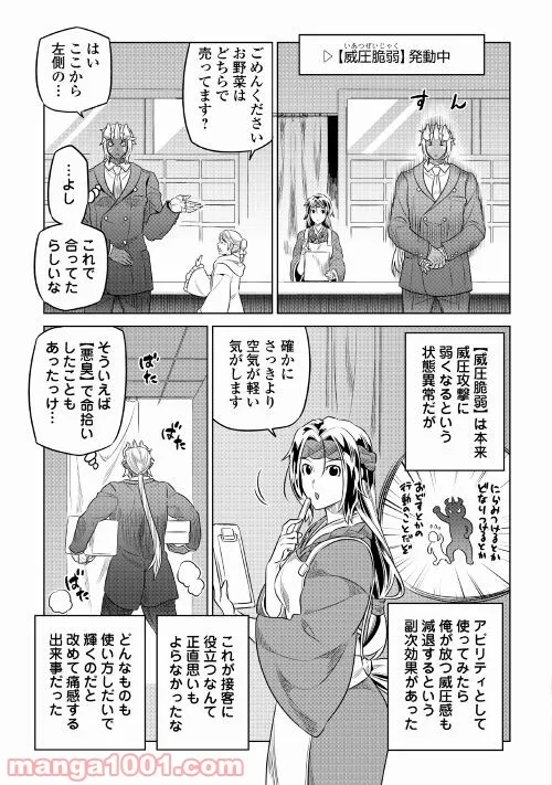 リ・モンスター 第77話 - Page 9