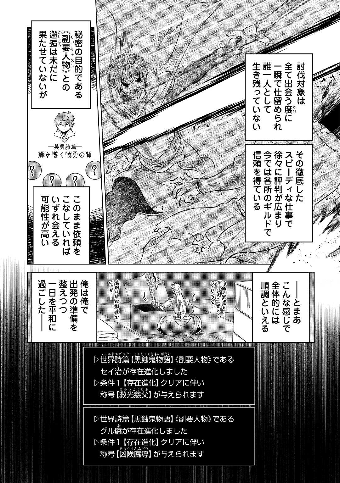 リ・モンスター 第79話 - Page 17