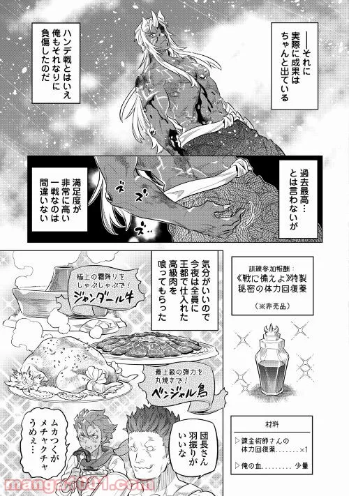 リ・モンスター 第78話 - Page 15